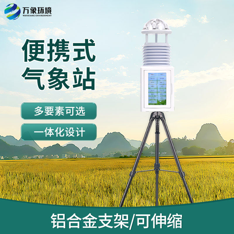 The multi-functional mobile environmental monitor is easy to carry to various places