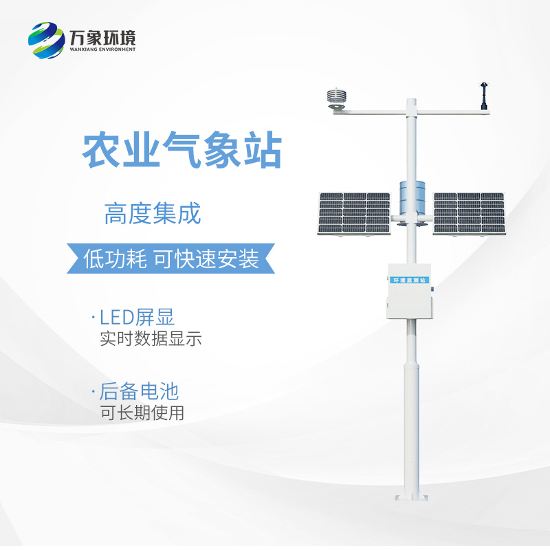 Agricultural meteorological station: The healthy development of the planting industry cannot do without it!