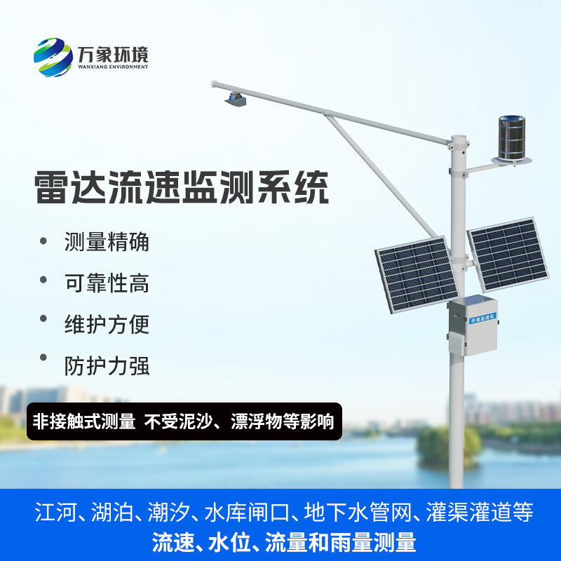 The online automatic water level monitoring system enables you to have a comprehensive grasp of rainfall, flow velocity and flow rate