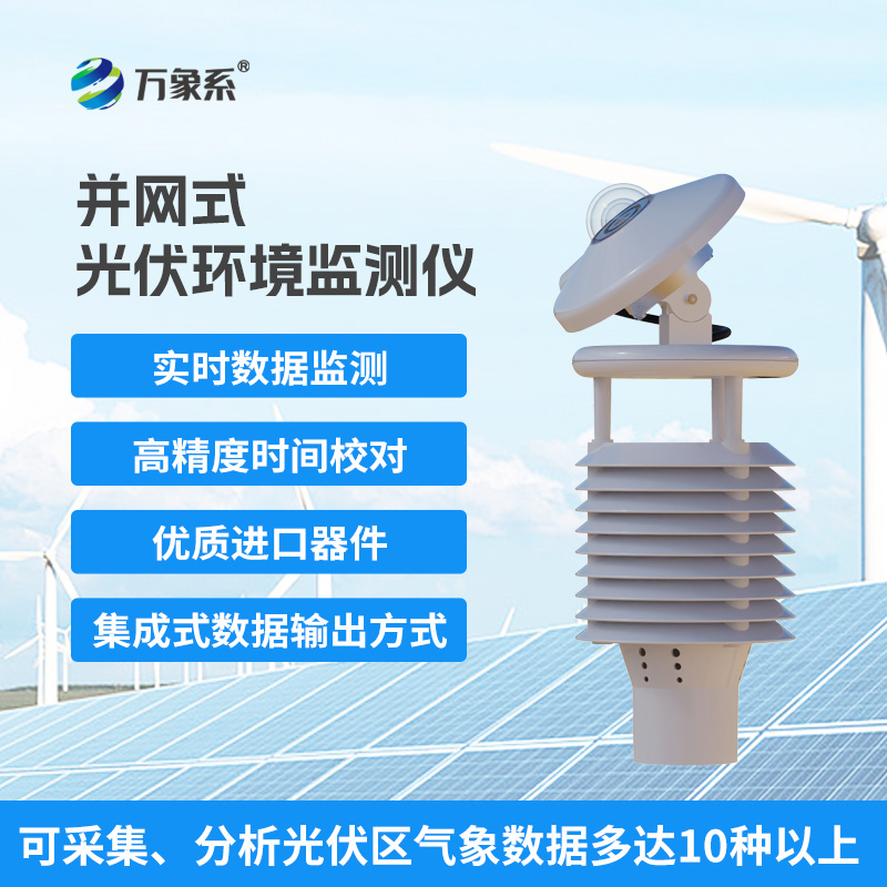 Photovoltaic environment monitor, innovative sensor for photovoltaic environment detection