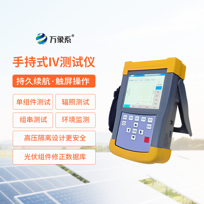 The handheld iv tester is compact and portable, yet its performance is surprisingly impressive!