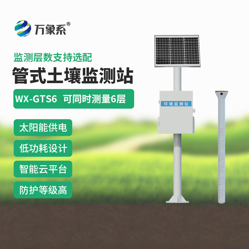 Comprehensive soil moisture monitoring station, from Guessing water to knowing water: The Soil Moisture Revolution in Modern Agriculture