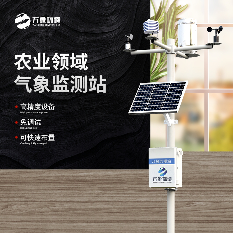 農業(yè)氣象站/