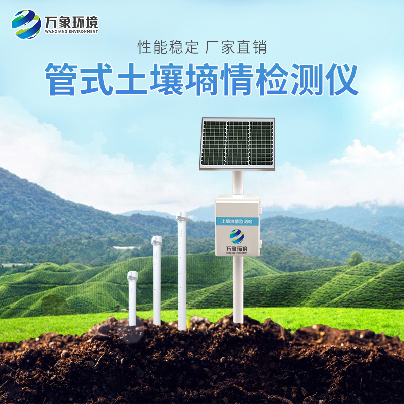 多深度土壤墑情監測系統