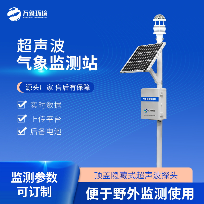 七要素一體式氣象站支持農業生產發展