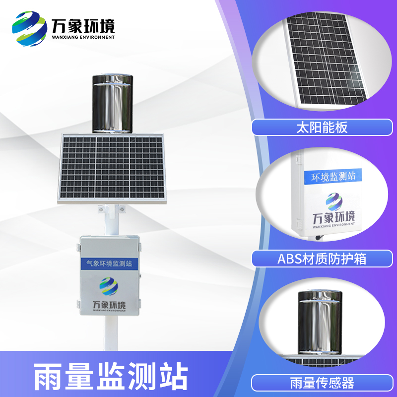 雨水在線監測系統為河流安全保駕護航