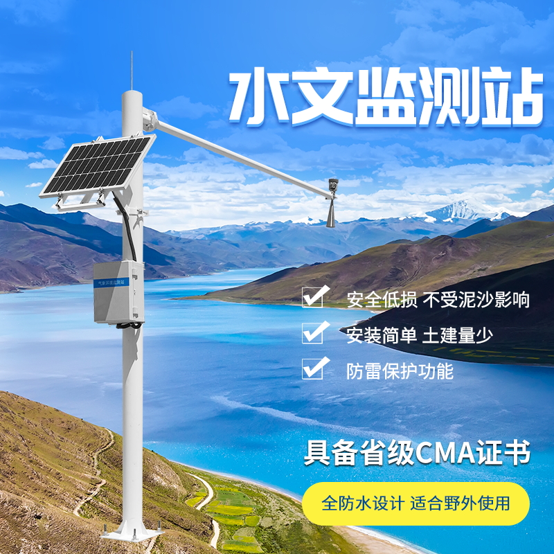 流量在線監(jiān)測系統(tǒng)——防災(zāi)減災(zāi)監(jiān)測系統(tǒng)