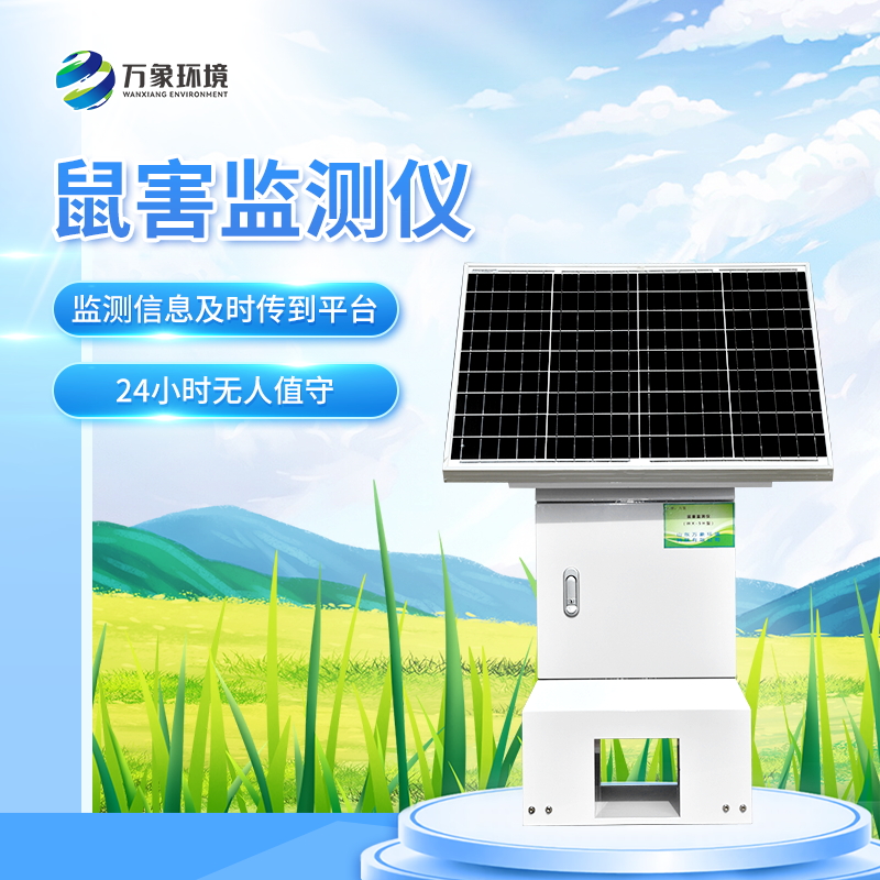 鼠害檢測儀是一款什么樣的產品？