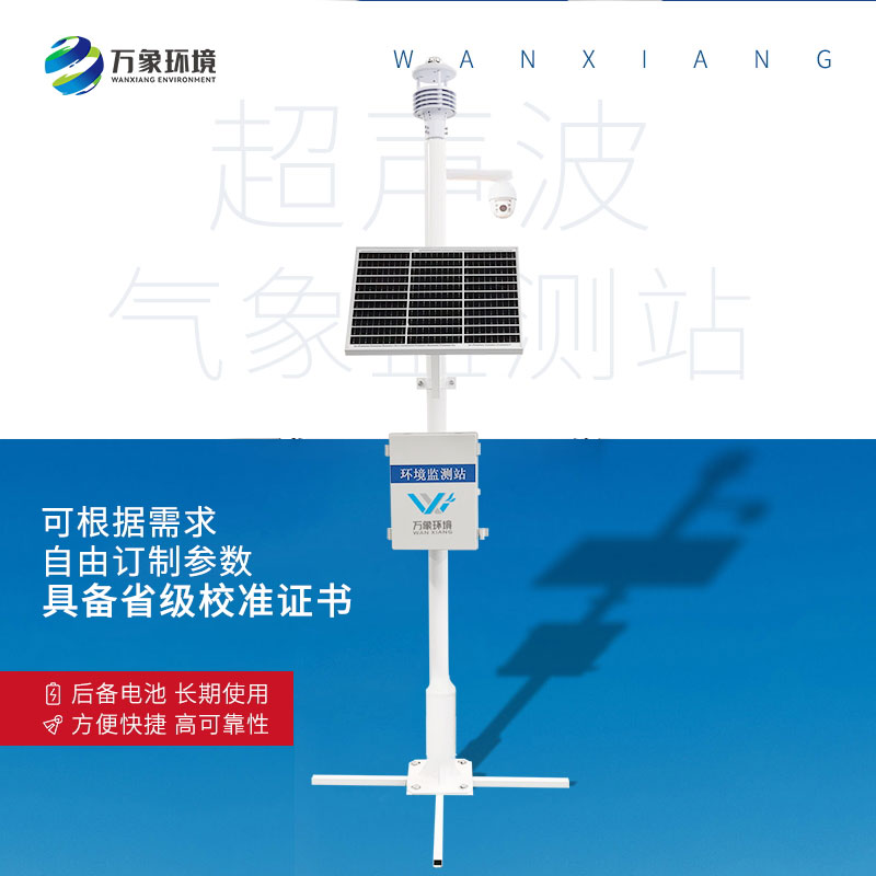 超聲波氣象站的優(yōu)勢(shì)方面