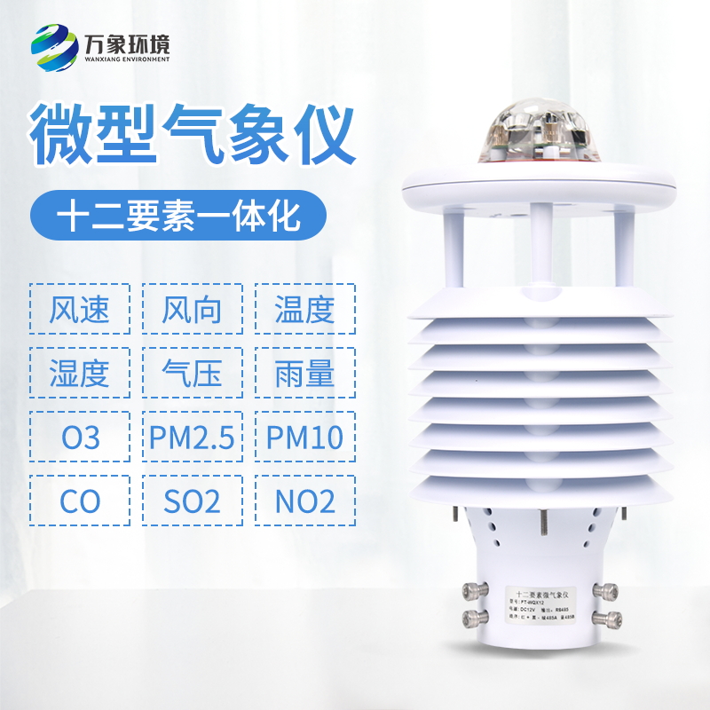 大氣污染環境監測儀