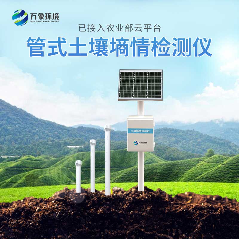 土壤墑情監測系統