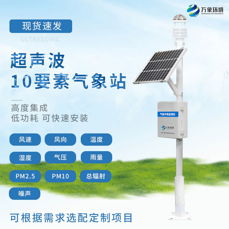 生態環境監測站可以減少空氣污染對健康的影響