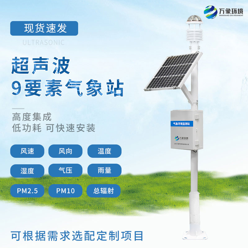 草原氣象環境監測系統“拿捏”草原生態環境