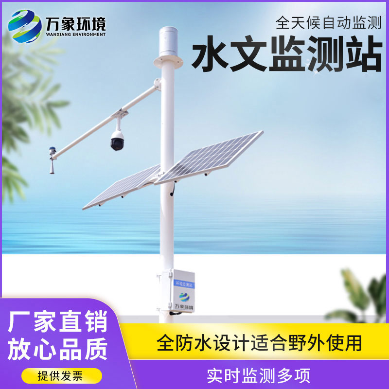 河道水位實時監測系統