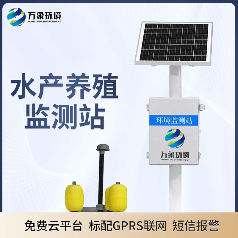 水生態監測系統是利用物聯網感知的設備