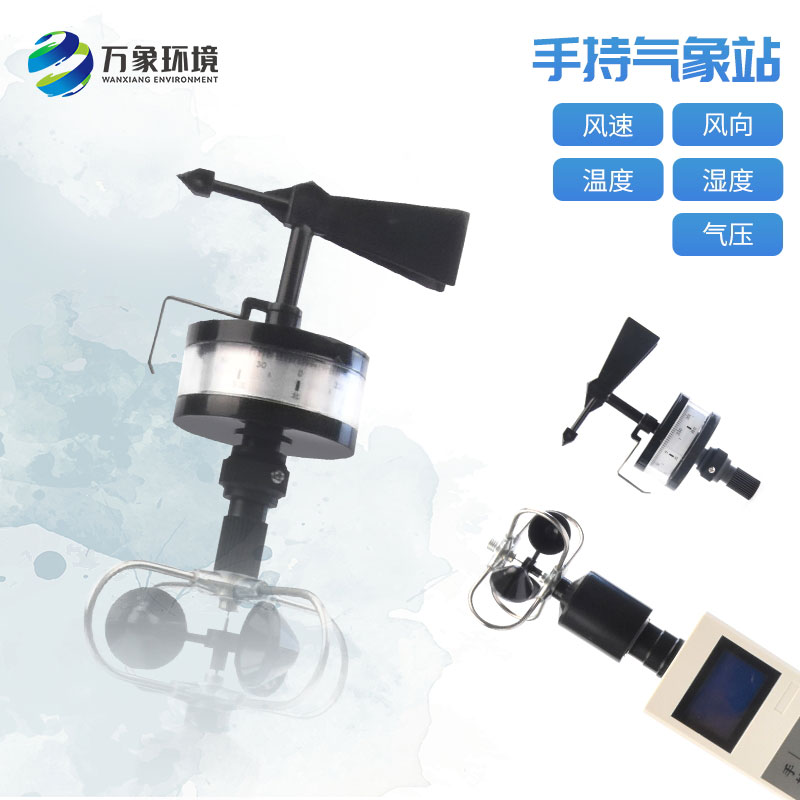 手持氣象站 手持氣象站