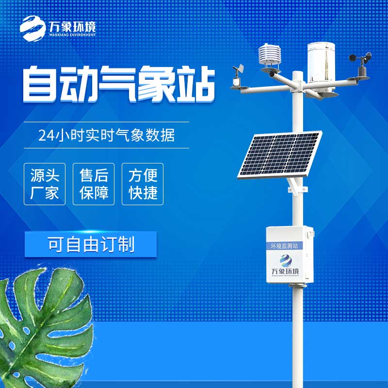 中小學校園氣象站