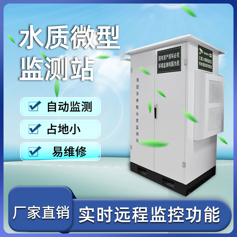 水質(zhì)監(jiān)測站的優(yōu)勢有哪些？
