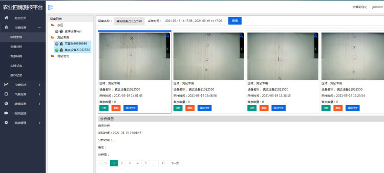 農業四情監測管理系統