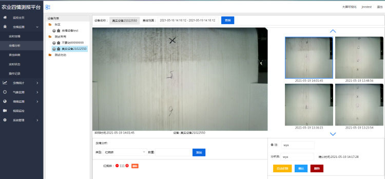 農業四情監測管理系統