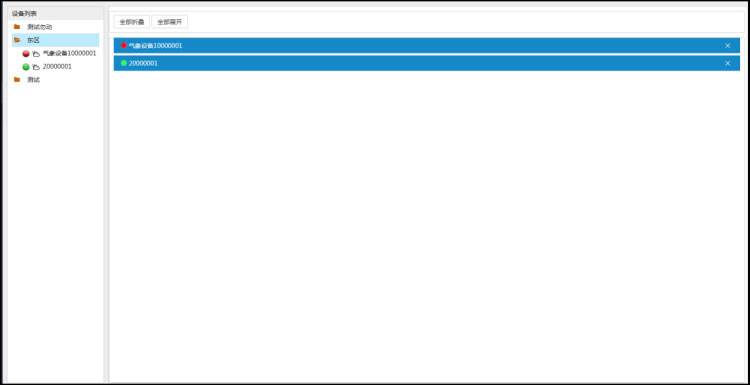 農業四情監測管理系統