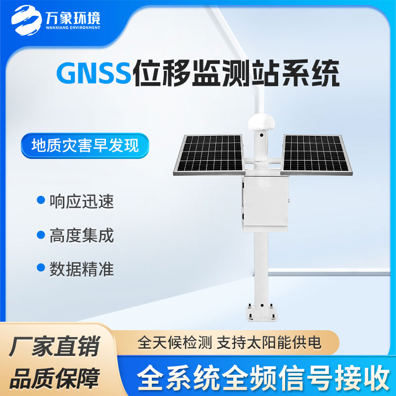 自然災害監測預警系統——一款結合物聯網的GNSS監測儀