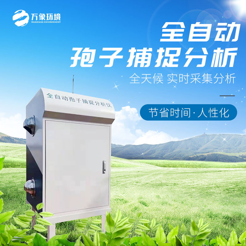 孢子自動捕捉系統如何幫助防治小麥赤霉病？