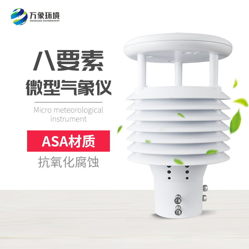 智慧路燈環境傳感器