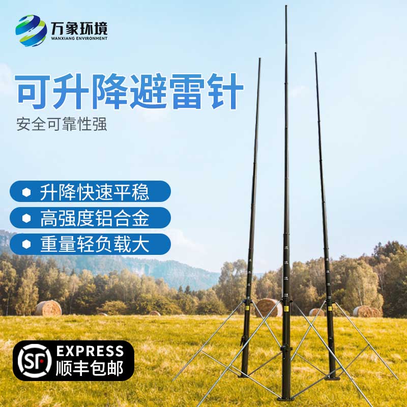 手動可升降避雷針守護高聳建筑