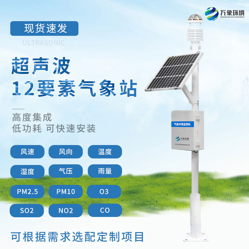 四氣兩塵監測站特點