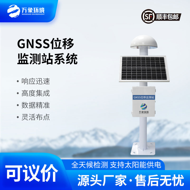 GNSS基準站可以監(jiān)測地質(zhì)位移災害