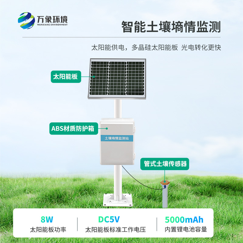 一體化多深度土壤墑情監測站