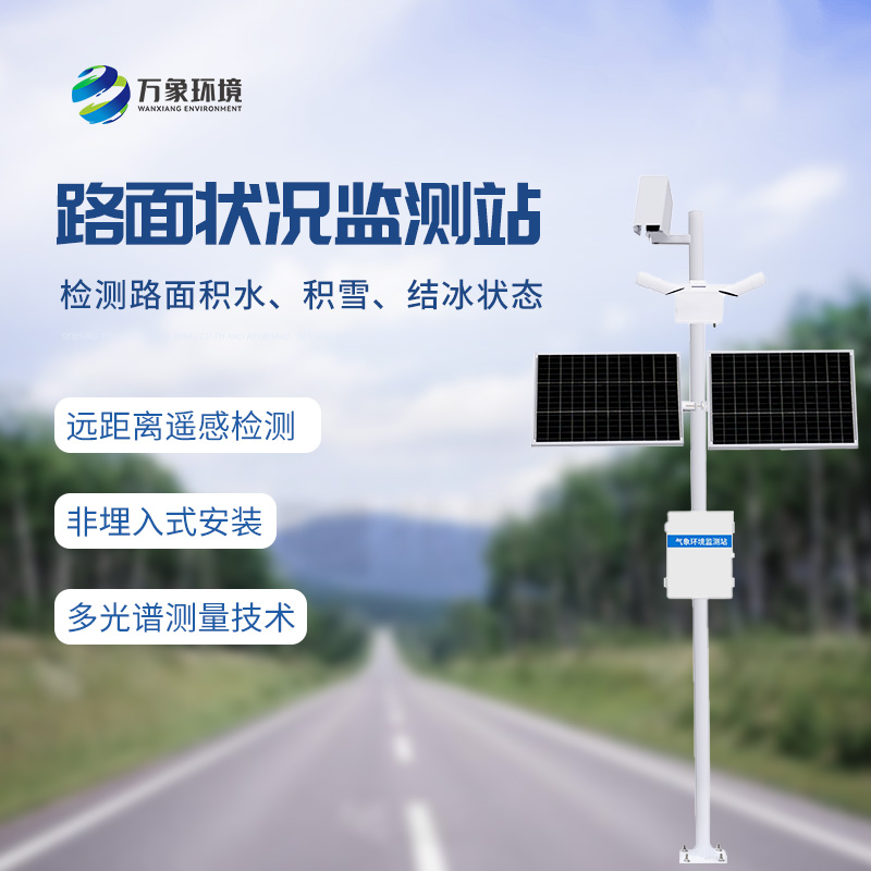 路面狀況監測系統的用途