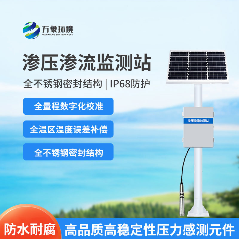 滲壓滲流監(jiān)測(cè)站科技亮點(diǎn)