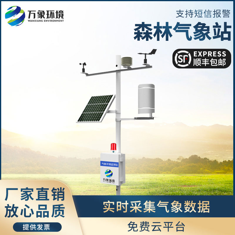 森林防火監測系統