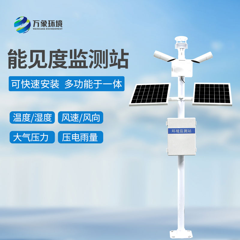 交通能見度監測氣象站對于道路行駛安全保障方面有什么作用?