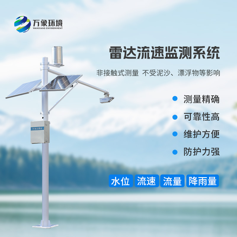 流量在線監測系統：水位、流速、流量和降雨量一手掌握