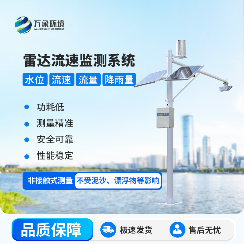 水位雨量流速流量監(jiān)測(cè)儀
