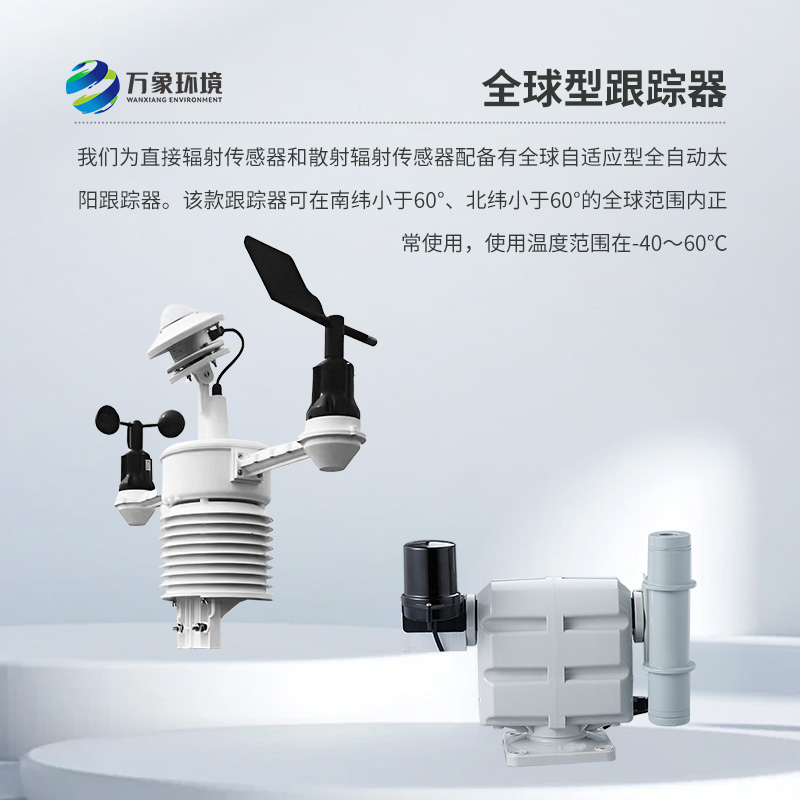 光伏電廠氣象站能為光伏發電系統帶來諸多優勢