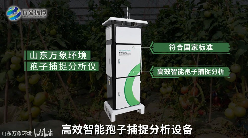 孢子捕捉分析儀-全自動孢子捕捉分析儀講解-萬象環境