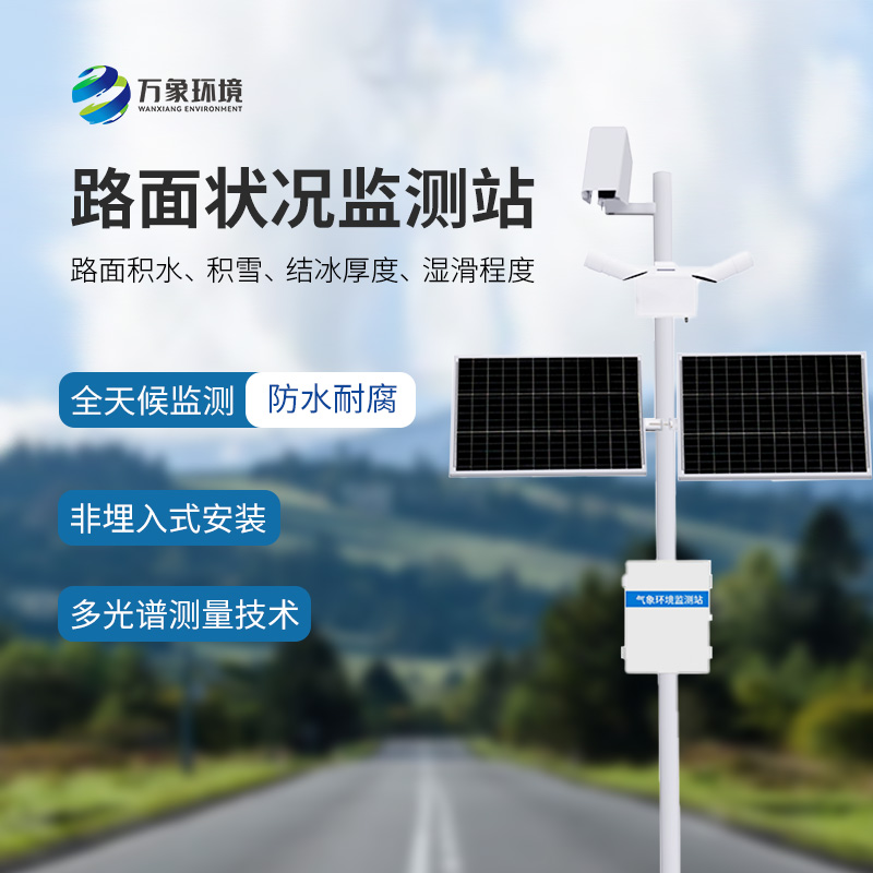 路面密語者：解碼路面狀況監測站的數據奧秘