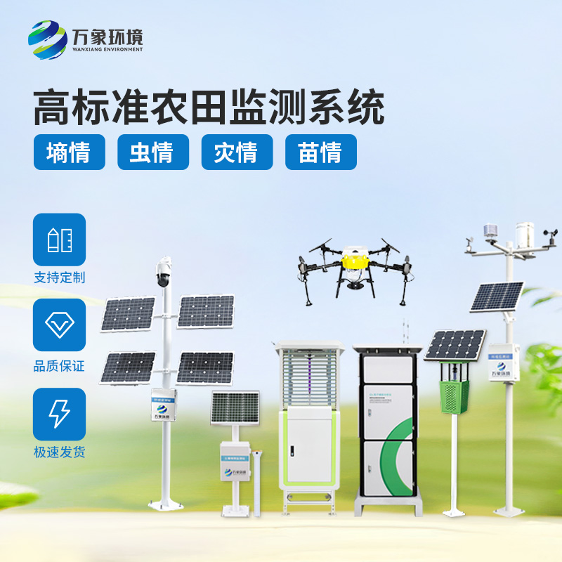 農業四情監測系統