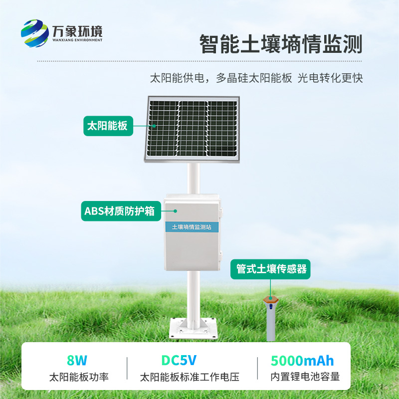 管式土壤含水率監(jiān)測(cè)站