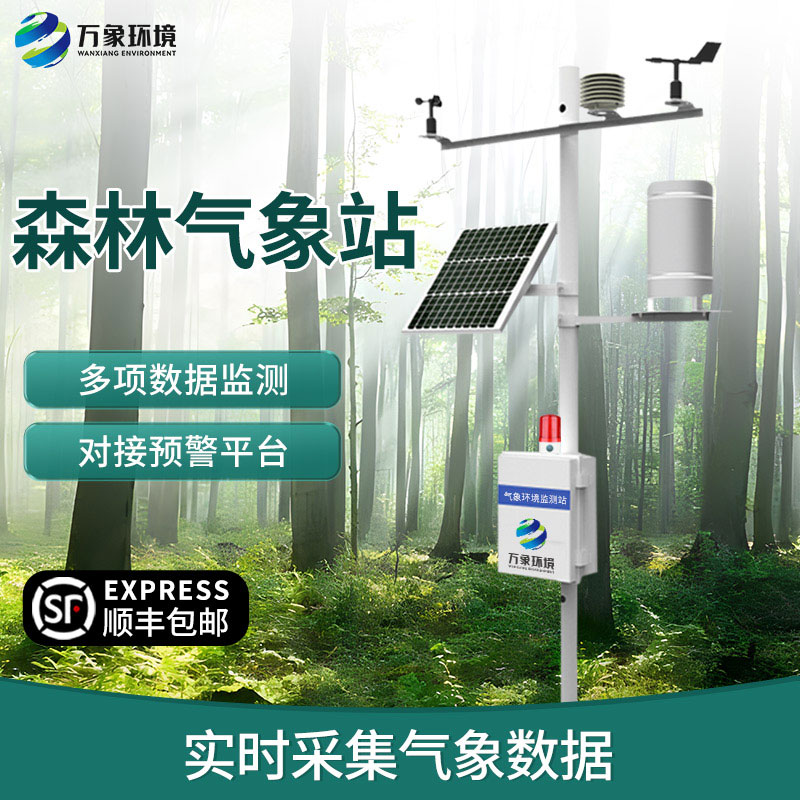 森林氣象火險監(jiān)測站，森林氣象條件全掌握！