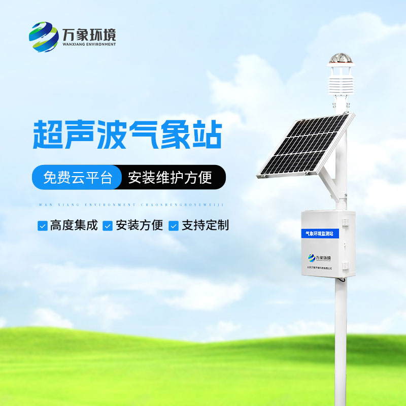超聲波五要素氣象站：聲動氣象，盡在掌握