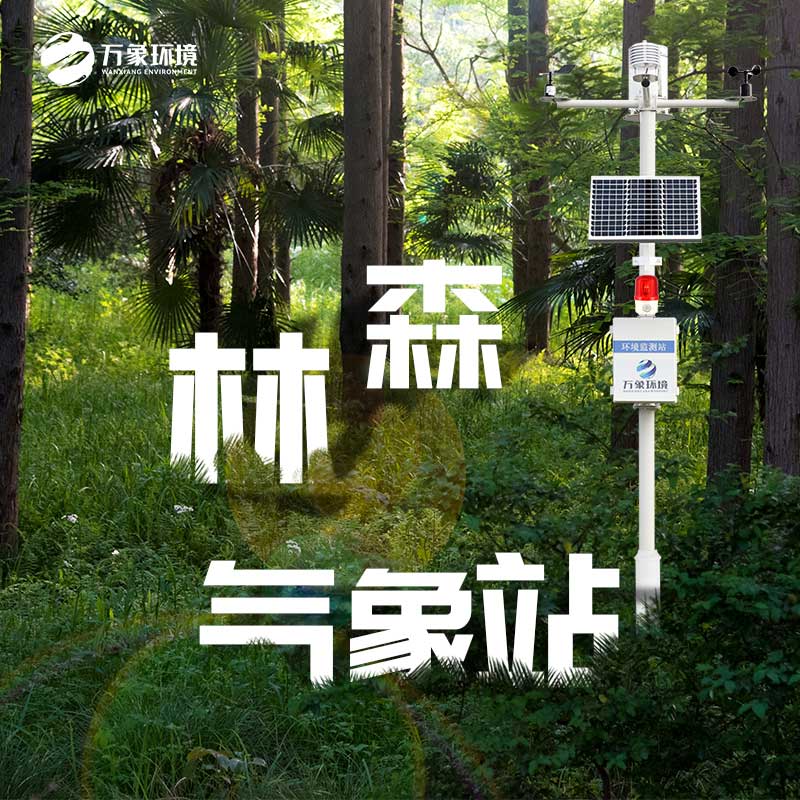 森林公園負氧離子監測系統