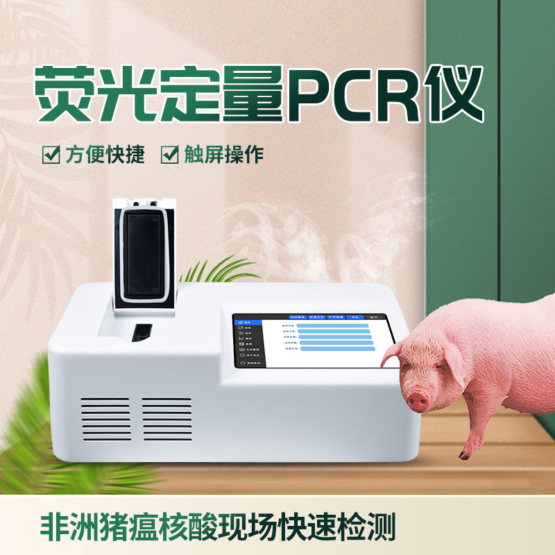 單通道8孔非洲豬瘟檢測儀：性價比之選！