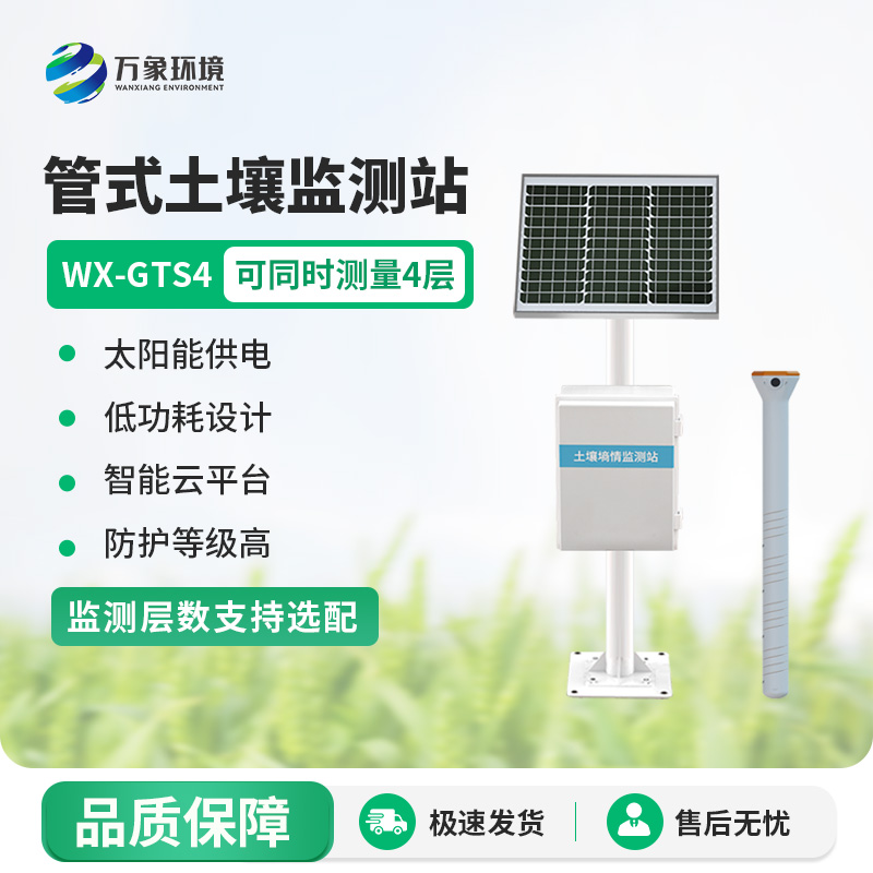 不銹鋼管式土壤墑情儀，作為農(nóng)業(yè)四情產(chǎn)品線上的一員發(fā)揮了什么作用？