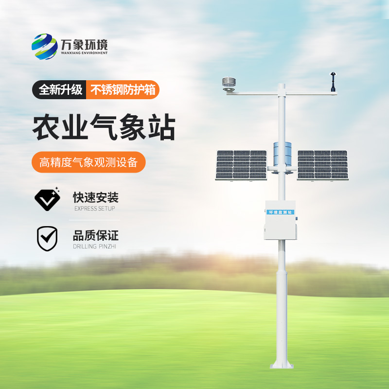 農業氣象環境物聯網監測系統