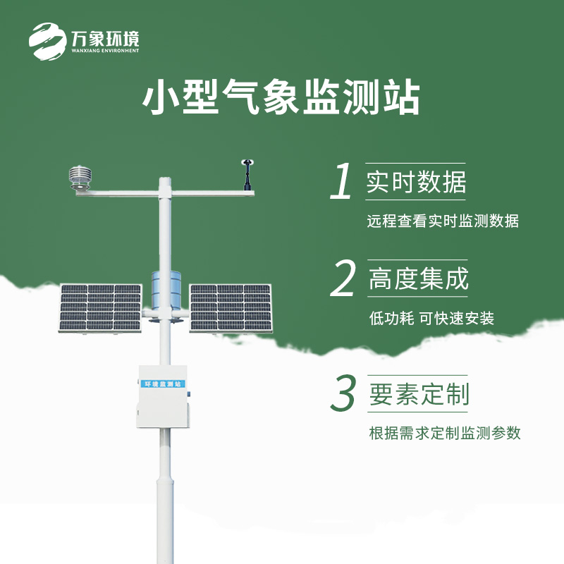 自動(dòng)氣象觀測站